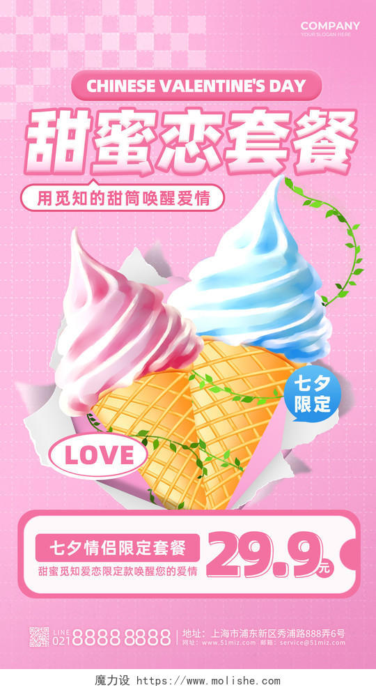 粉色卡通剪纸风七夕甜蜜恋套餐美食促销手机文案海报